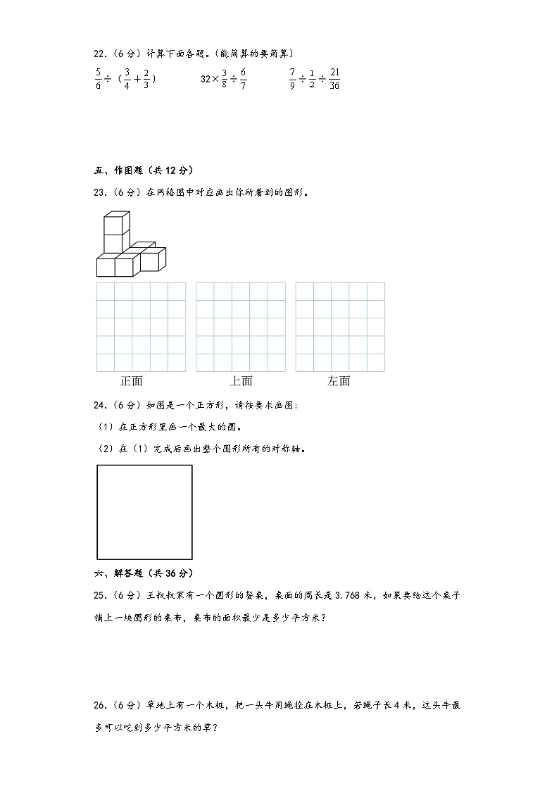 北师大版六年级数学上册期中高频易错题综合检测卷七03
