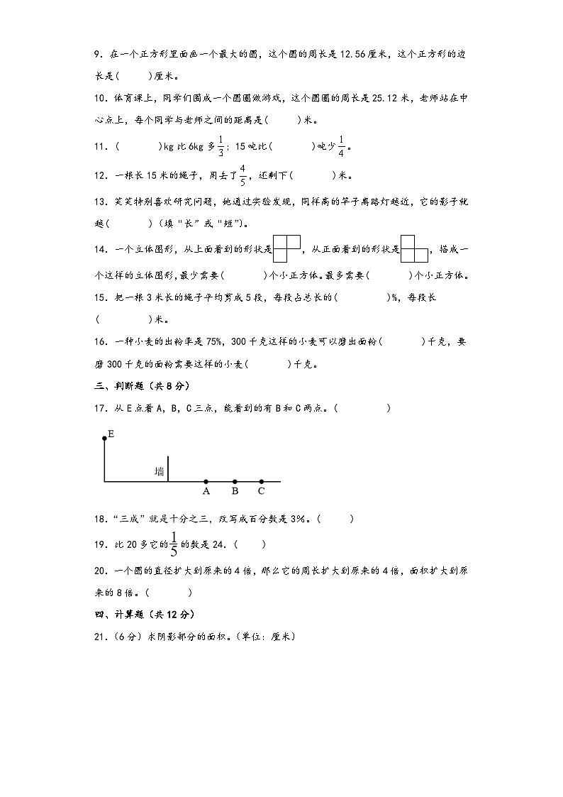 北师大版六年级数学上册期中高频易错题综合检测卷十第2页