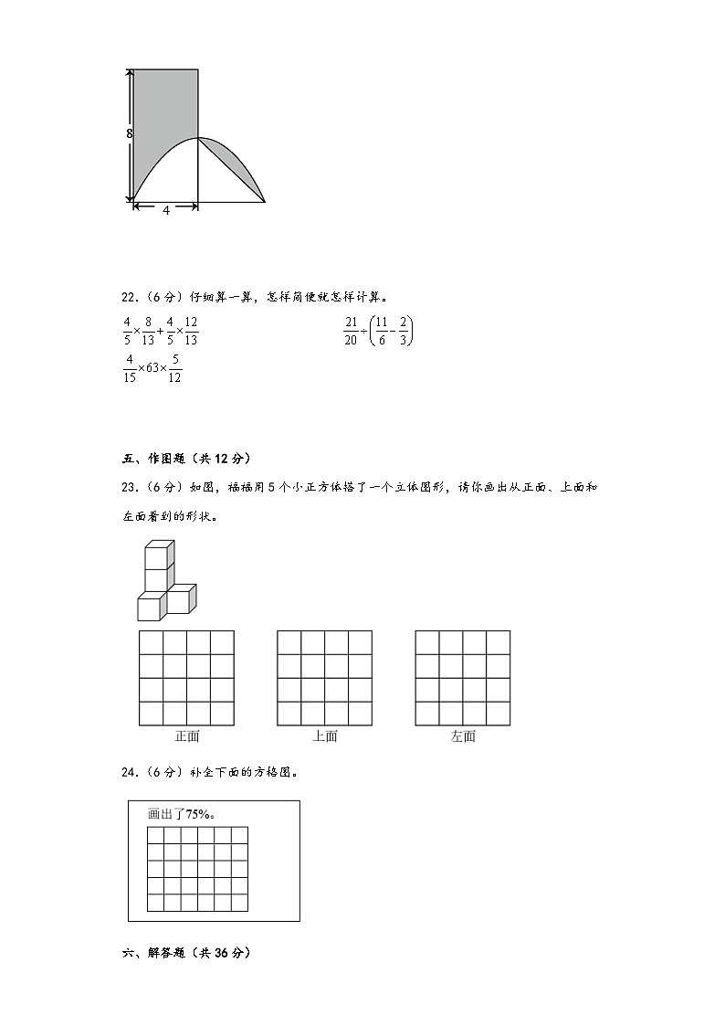 北师大版六年级数学上册期中高频易错题综合检测卷十第3页