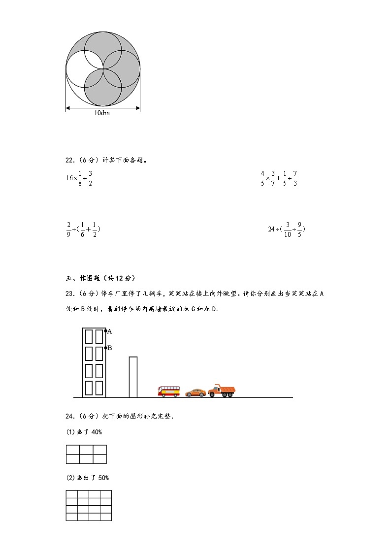 北师大版六年级数学上册期中高频易错题综合检测卷五第3页