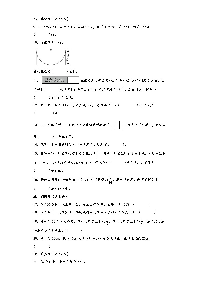 北师大版六年级数学上册期中高频易错题综合检测卷一02