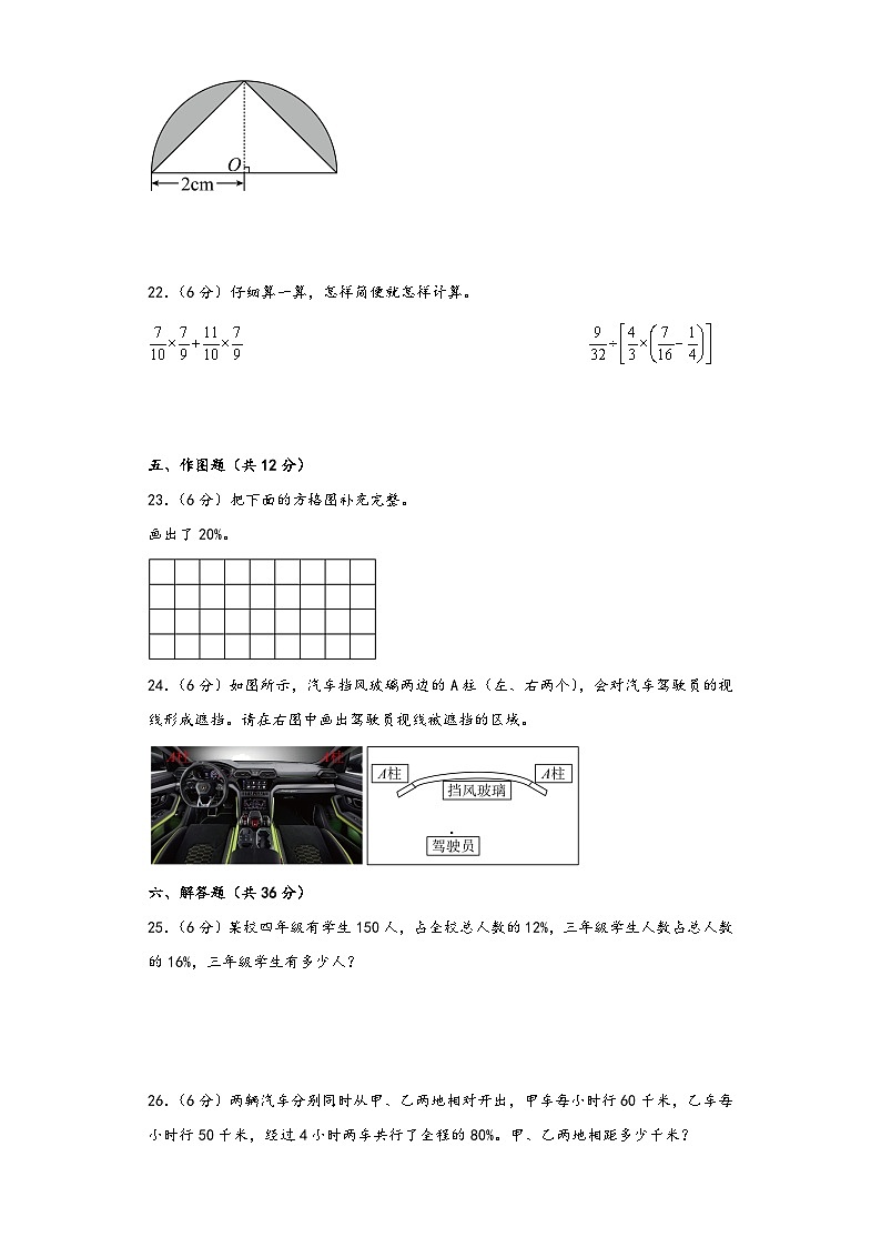 北师大版六年级数学上册期中高频易错题综合检测卷一03