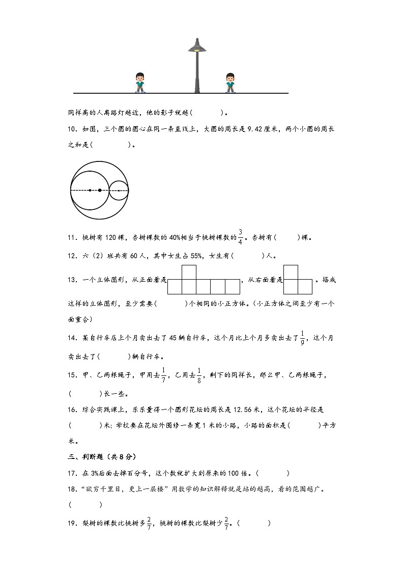 北师大版六年级数学上册期中综合素养测评质量检测卷八第2页