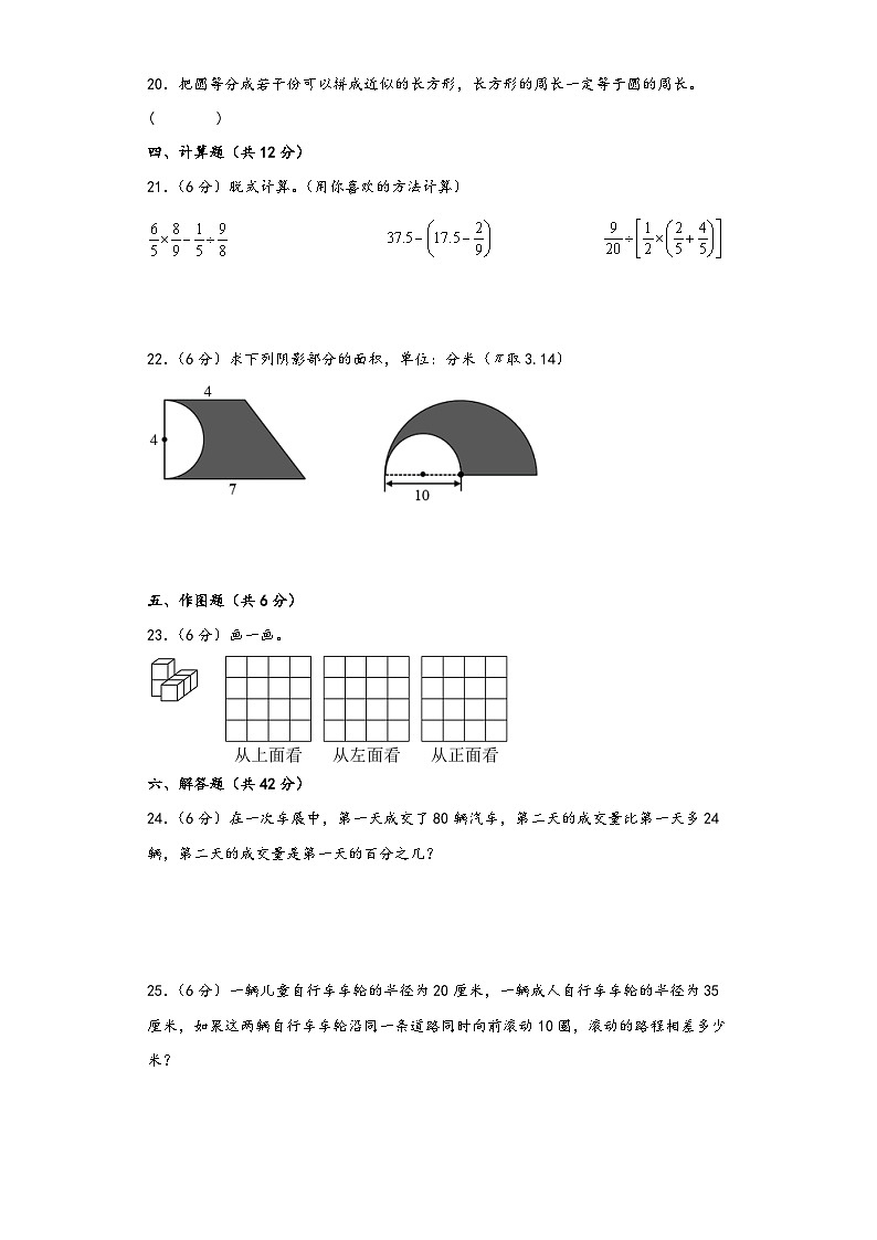 北师大版六年级数学上册期中综合素养测评质量检测卷八第3页