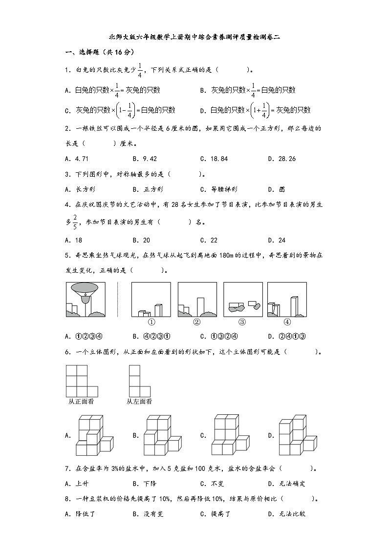 北师大版六年级数学上册期中综合素养测评质量检测卷二第1页
