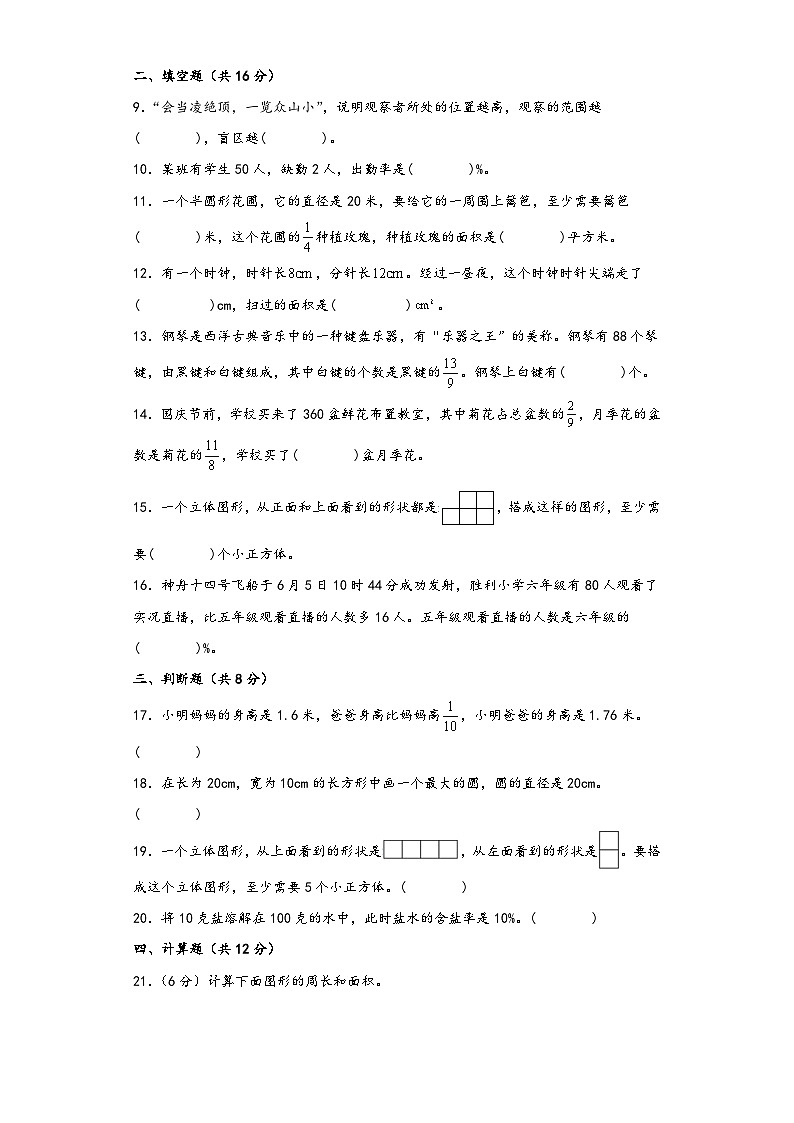 北师大版六年级数学上册期中综合素养测评质量检测卷二第2页