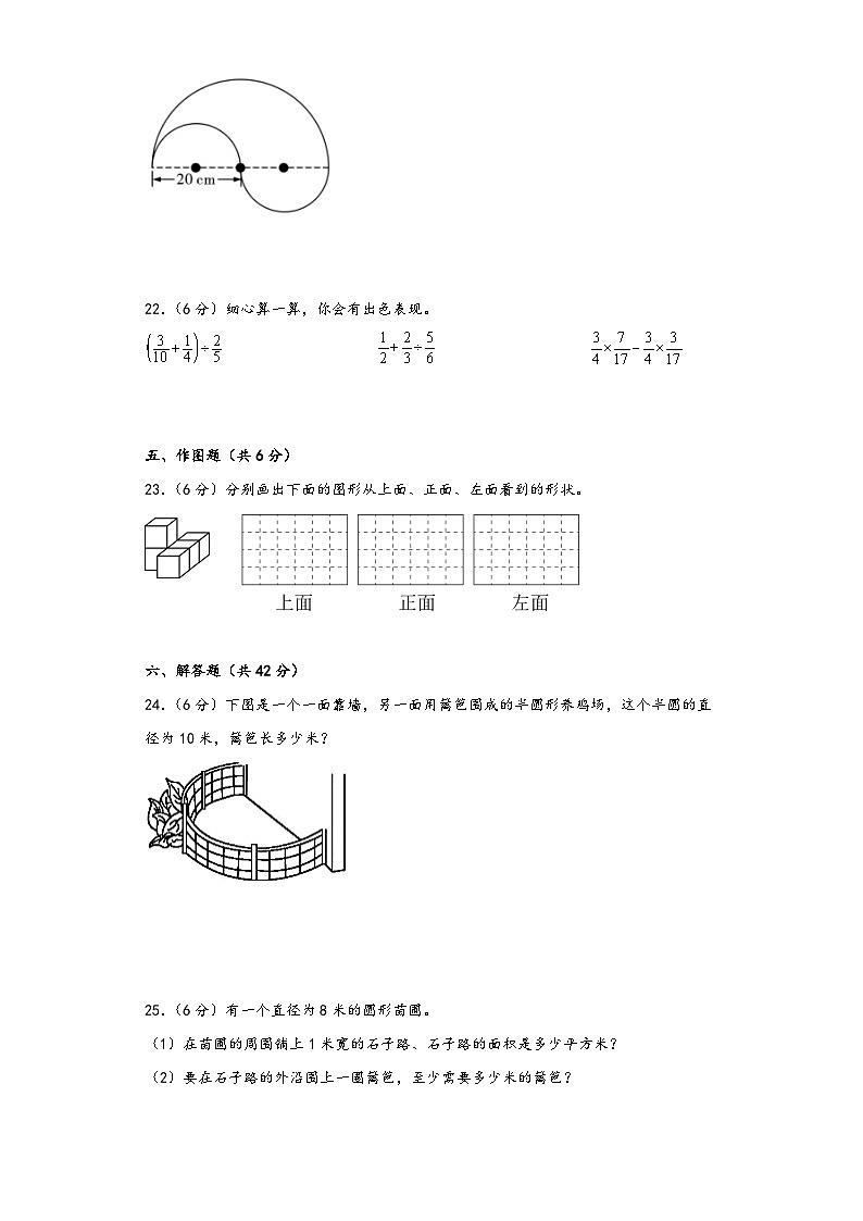 北师大版六年级数学上册期中综合素养测评质量检测卷二第3页