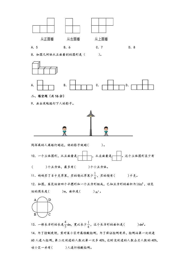 北师大版六年级数学上册期中综合素养测评质量检测卷九第2页
