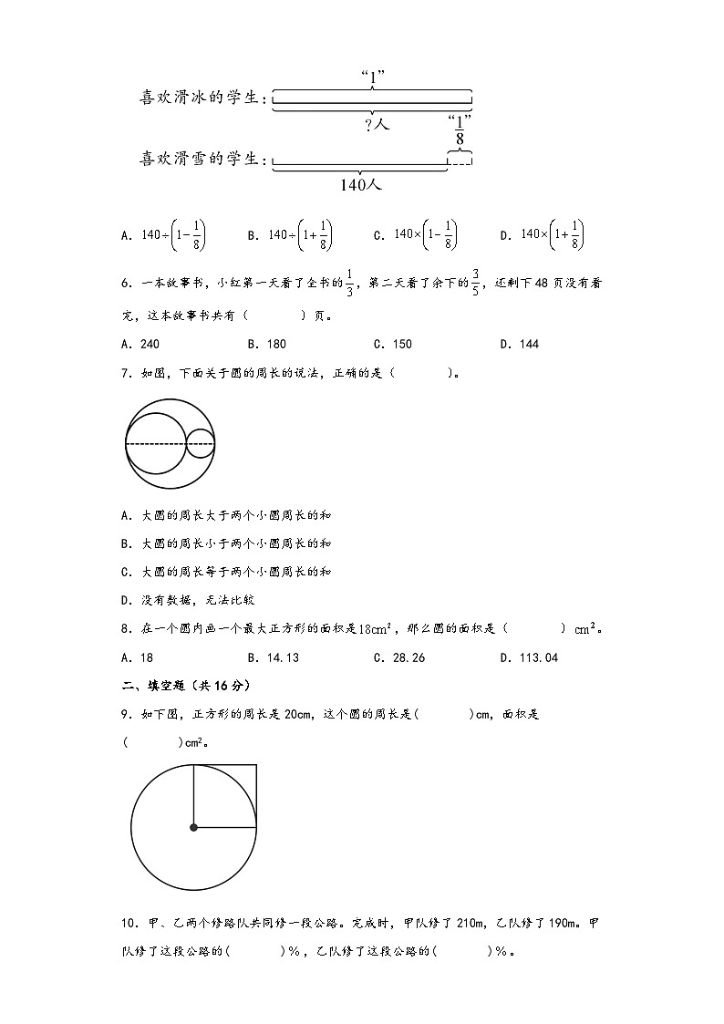 北师大版六年级数学上册期中综合素养测评质量检测卷六02