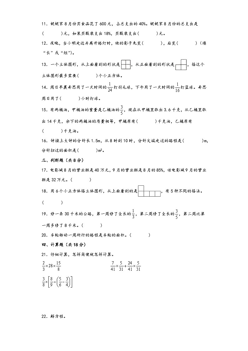 北师大版六年级数学上册期中综合素养测评质量检测卷六03