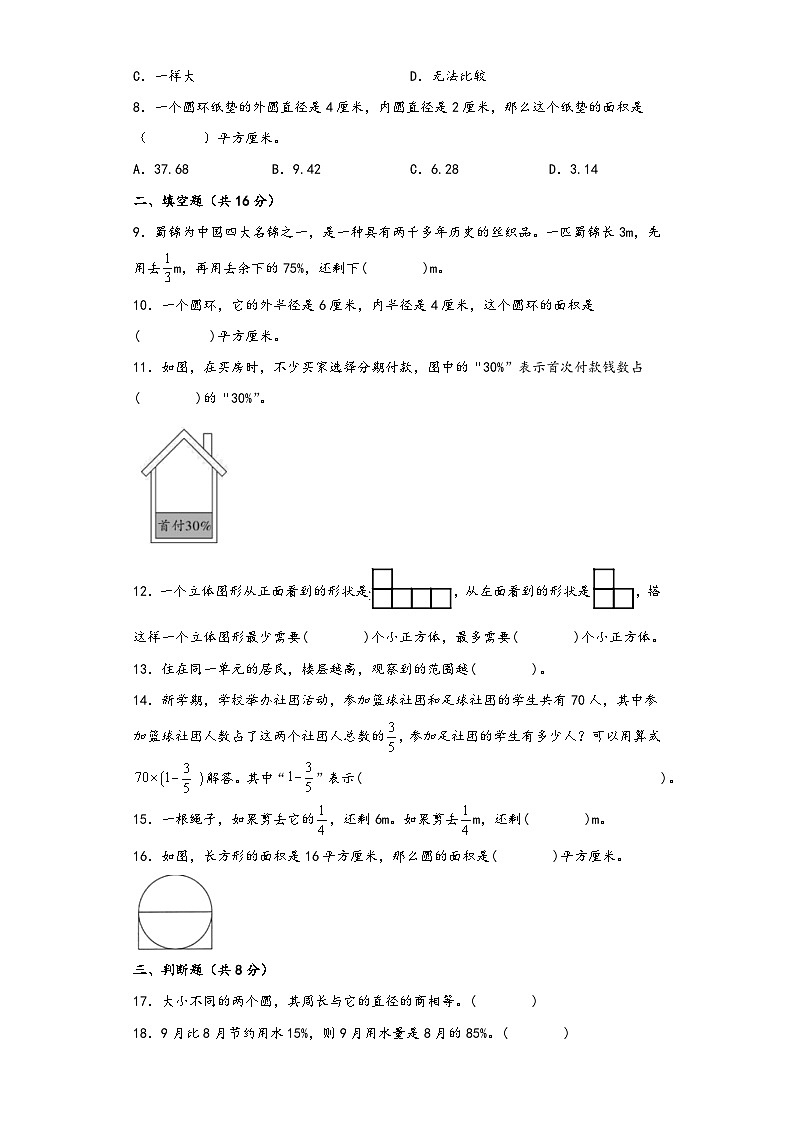 北师大版六年级数学上册期中综合素养测评质量检测卷七第2页