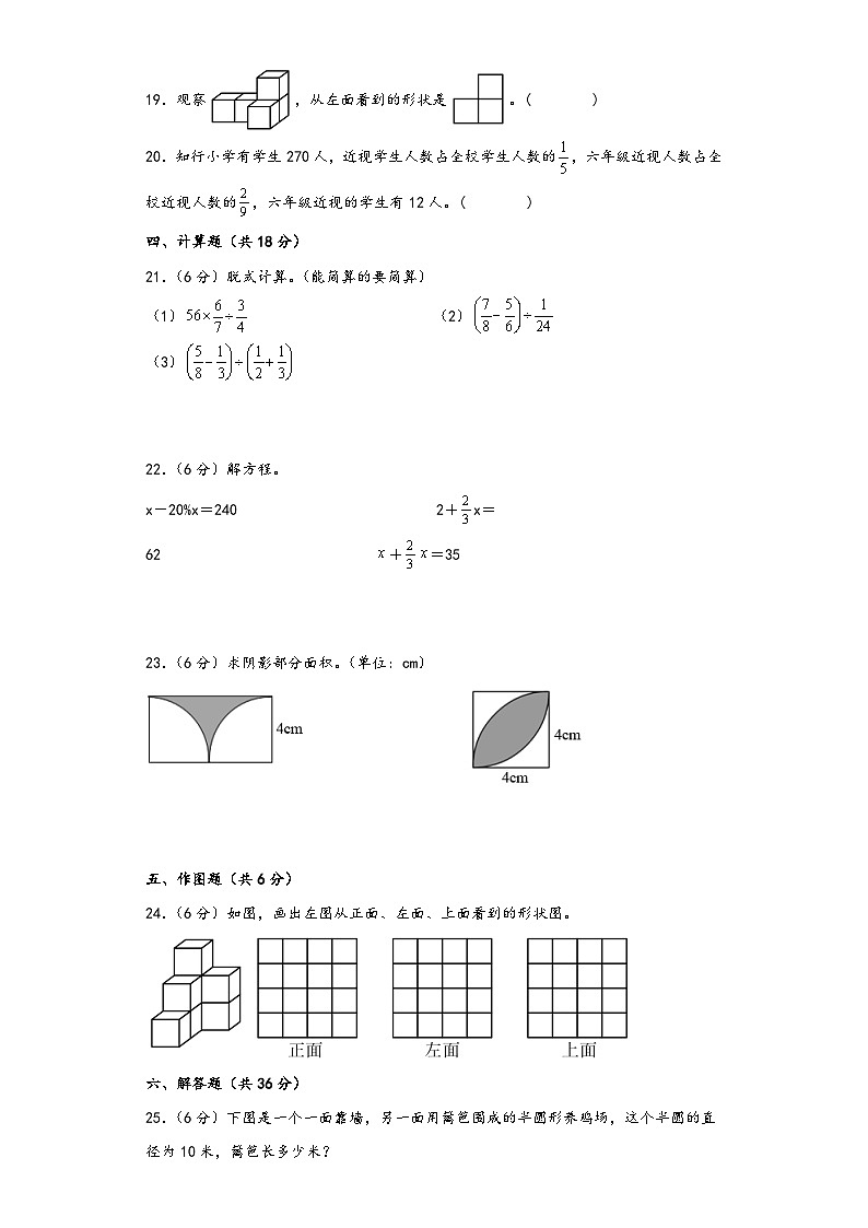 北师大版六年级数学上册期中综合素养测评质量检测卷七第3页