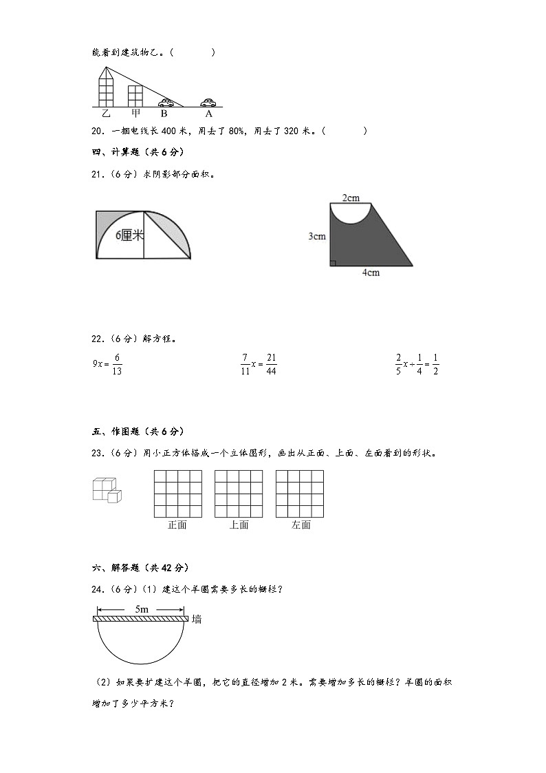 北师大版六年级数学上册期中综合素养测评质量检测卷三第3页