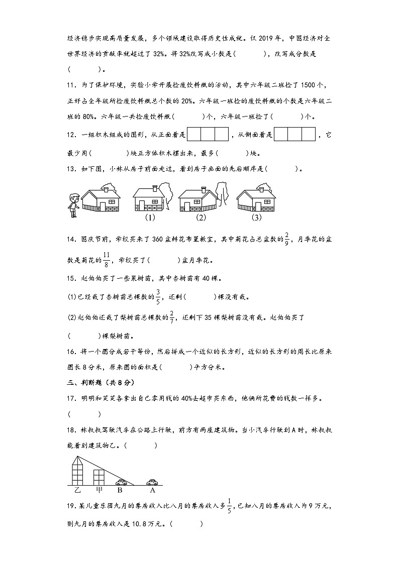 北师大版六年级数学上册期中综合素养测评质量检测卷四第2页