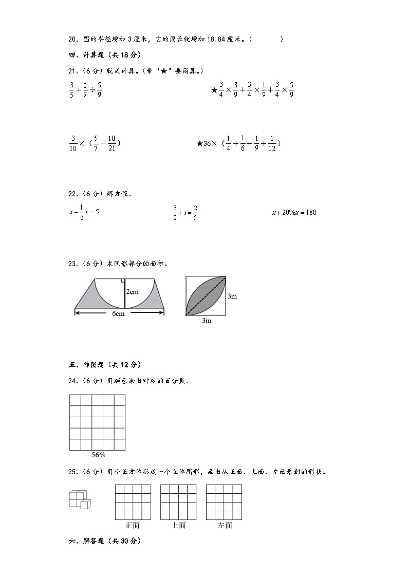 北师大版六年级数学上册期中综合素养测评质量检测卷四第3页