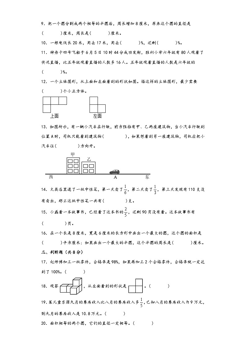 北师大版六年级数学上册期中综合素养测评质量检测卷五第2页