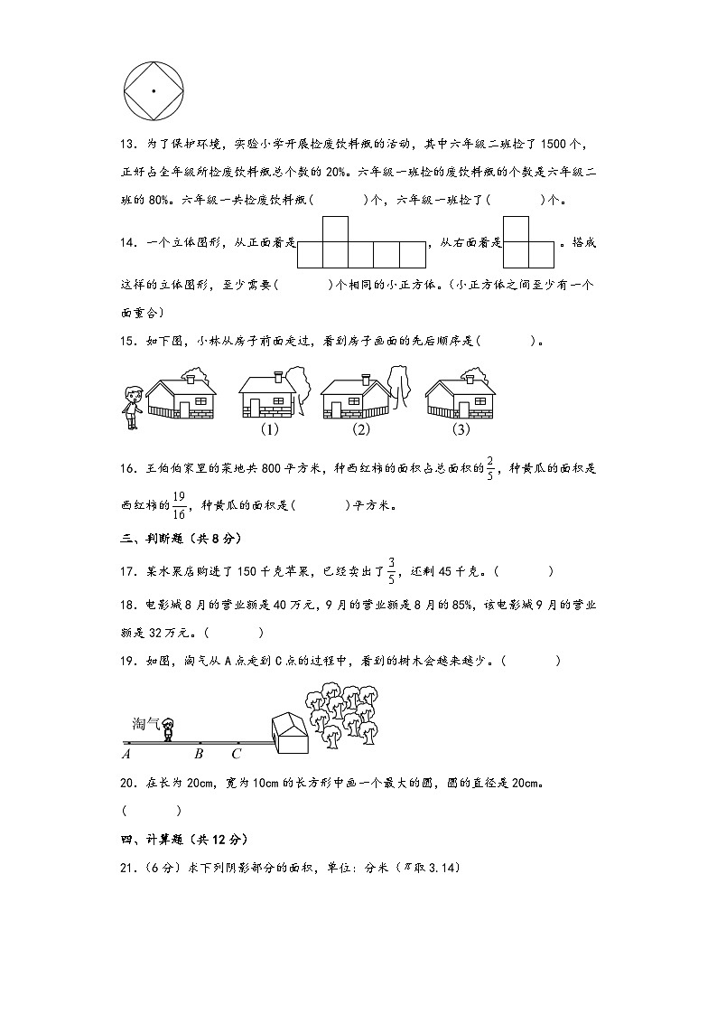 北师大版六年级数学上册期中综合素养测评质量检测卷一第2页