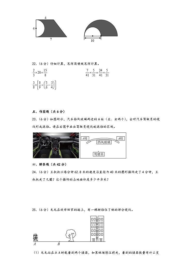 北师大版六年级数学上册期中综合素养测评质量检测卷一第3页
