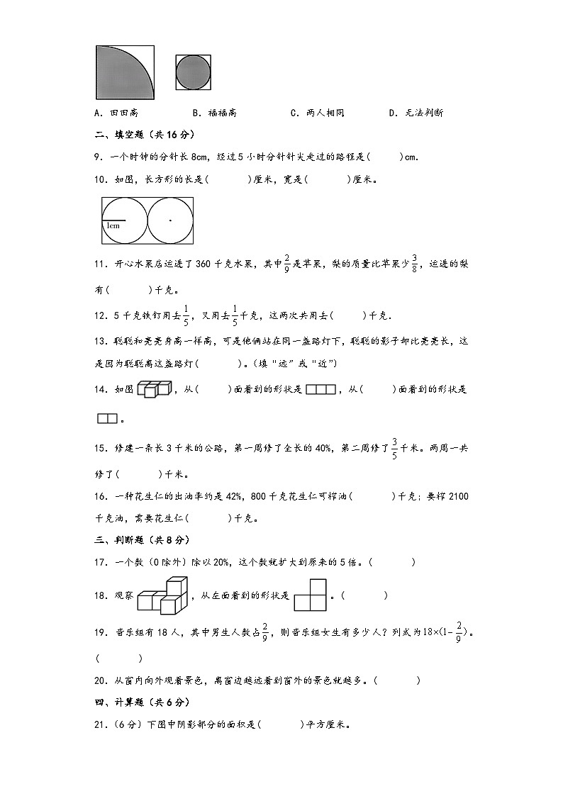 北师大版六年级数学上册期中高频易错题综合检测卷八02