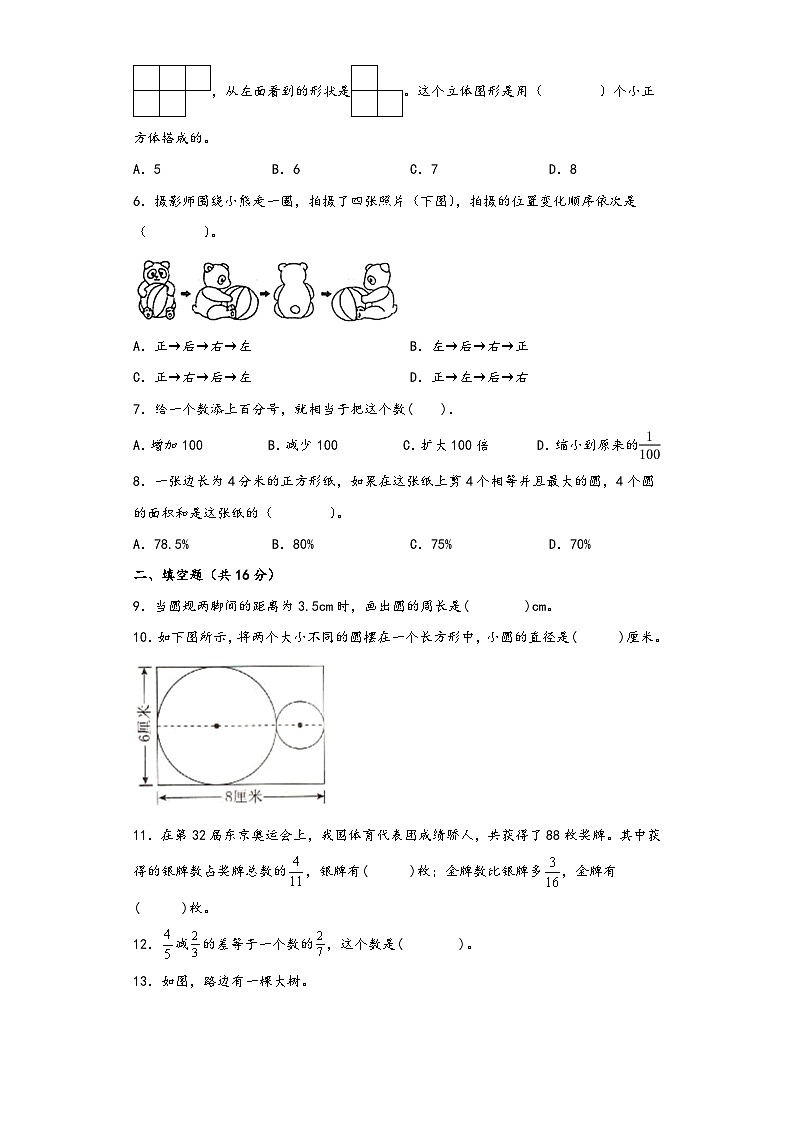 北师大版六年级数学上册期中高频易错题综合检测卷二02