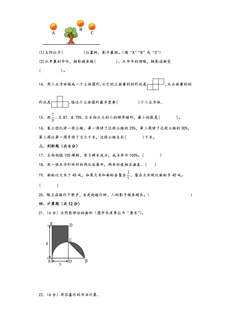 北师大版六年级数学上册期中高频易错题综合检测卷二03