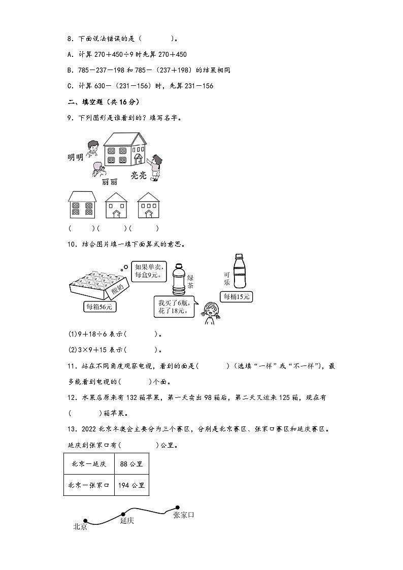北师大版三年级数学上册期中综合素养测评质量检测卷二第2页