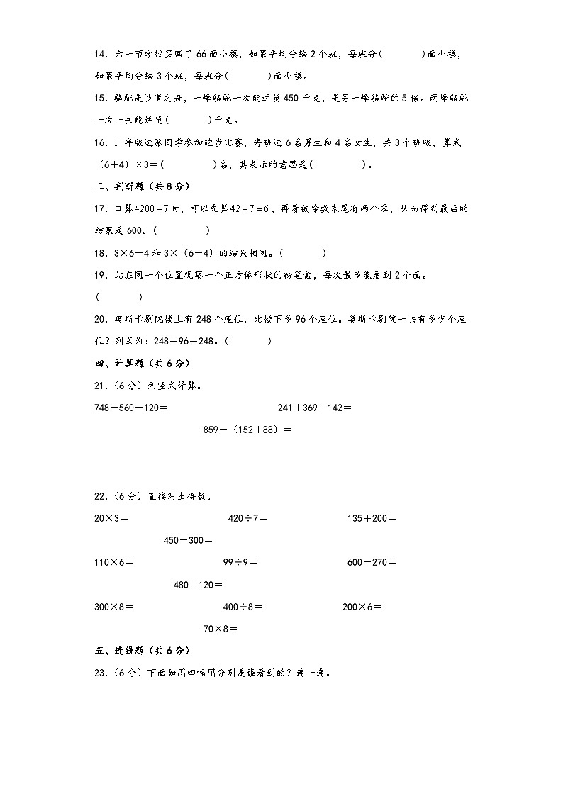 北师大版三年级数学上册期中综合素养测评质量检测卷二第3页