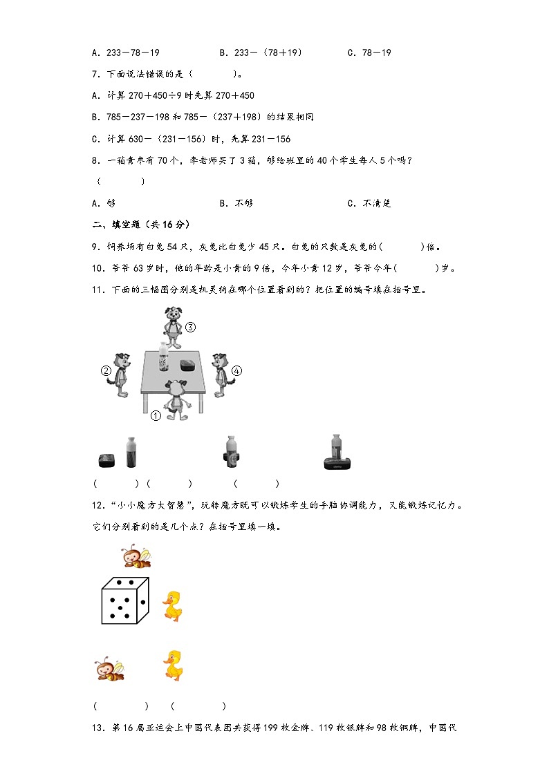 北师大版三年级数学上册期中综合素养测评质量检测卷九第2页