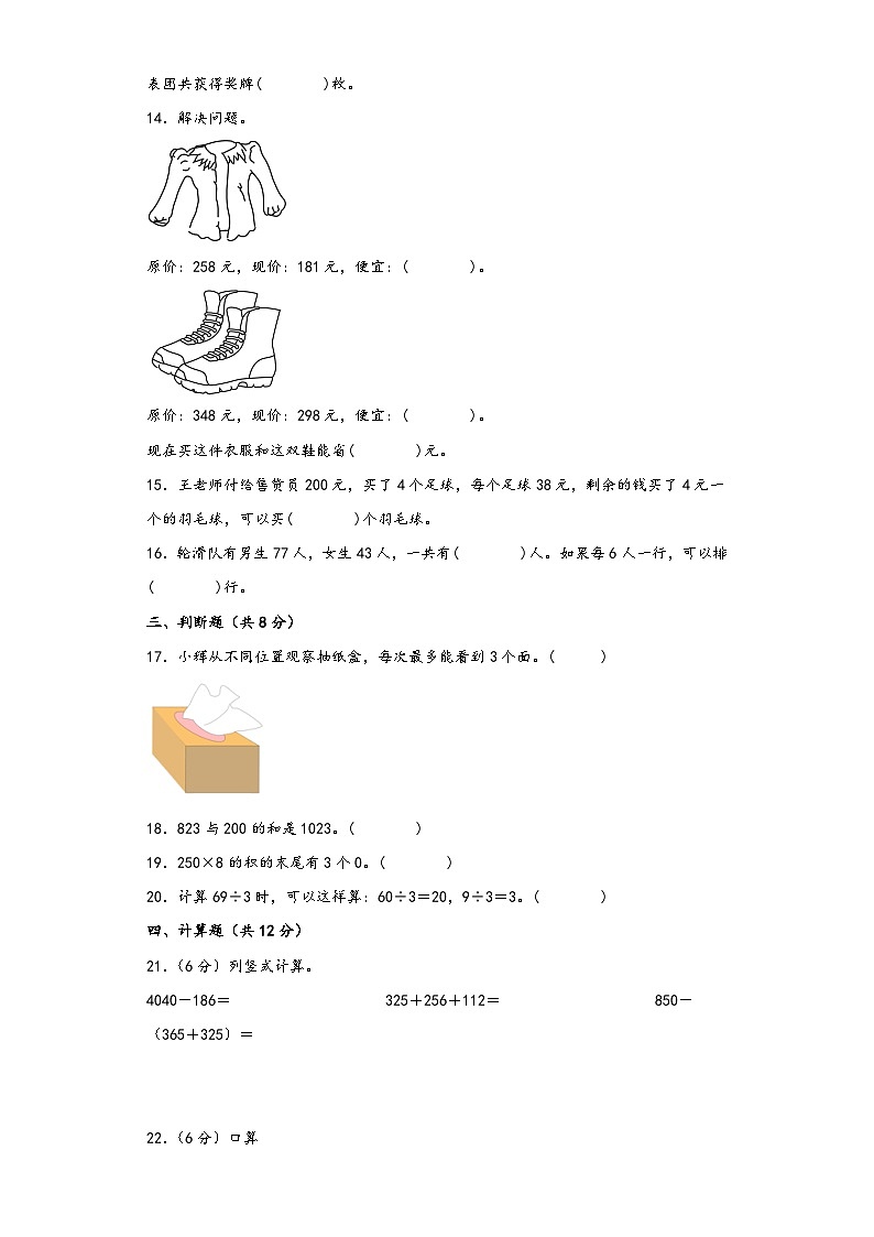北师大版三年级数学上册期中综合素养测评质量检测卷九第3页