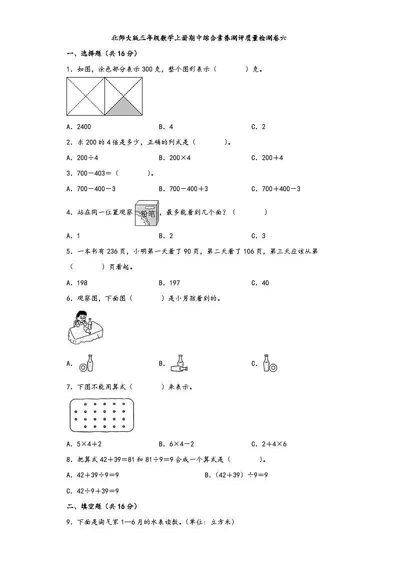 北师大版三年级数学上册期中综合素养测评质量检测卷六01