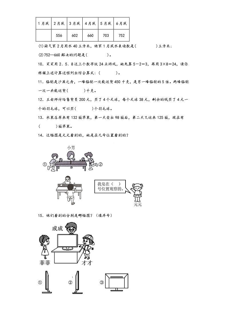 北师大版三年级数学上册期中综合素养测评质量检测卷六02