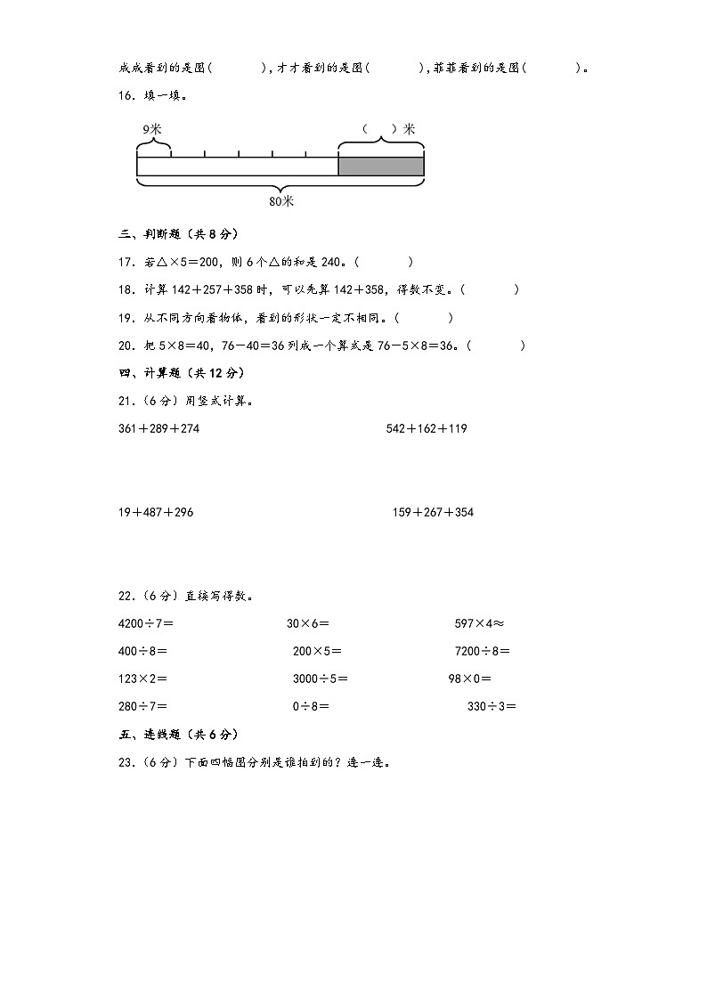 北师大版三年级数学上册期中综合素养测评质量检测卷六03