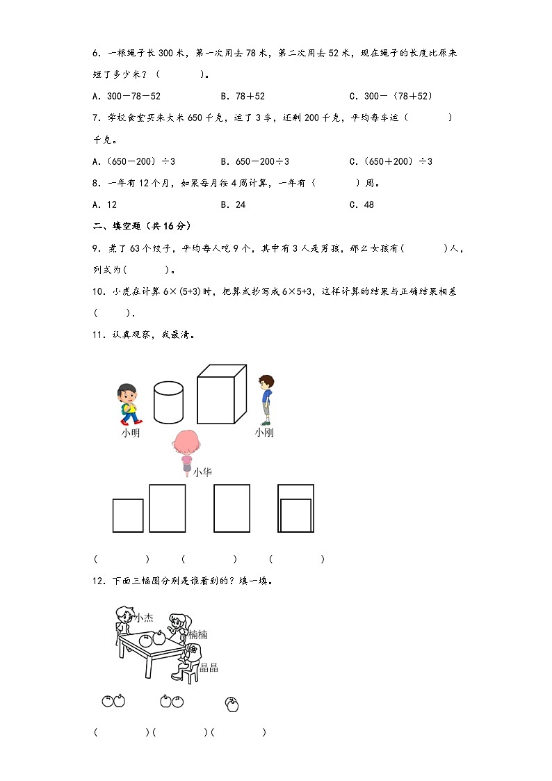 北师大版三年级数学上册期中综合素养测评质量检测卷七第2页