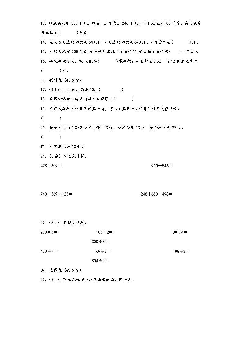 北师大版三年级数学上册期中综合素养测评质量检测卷七第3页