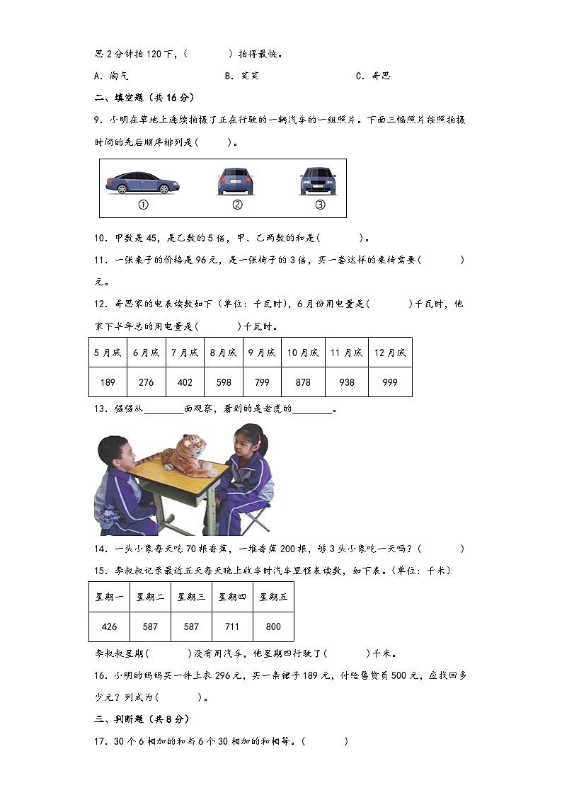 北师大版三年级数学上册期中综合素养测评质量检测卷十第2页