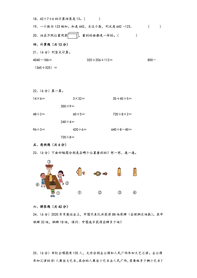 北师大版三年级数学上册期中综合素养测评质量检测卷十第3页