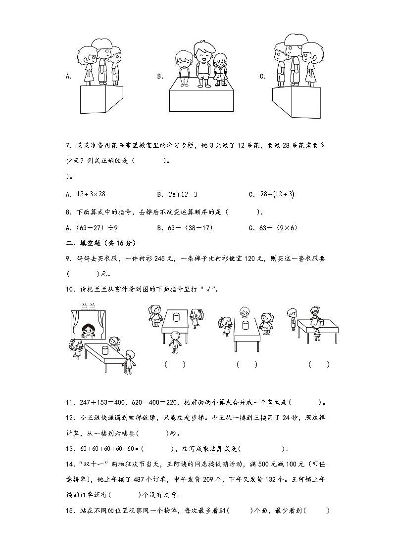 北师大版三年级数学上册期中综合素养测评质量检测卷四第2页