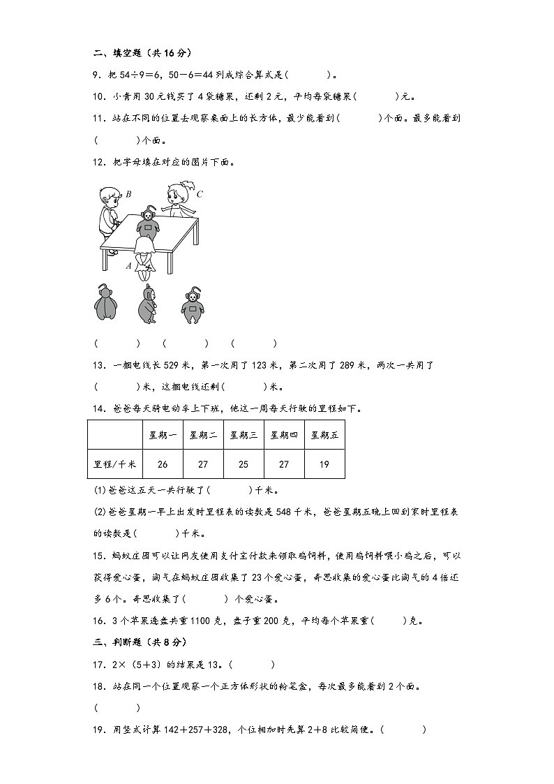 北师大版三年级数学上册期中综合素养测评质量检测卷五02