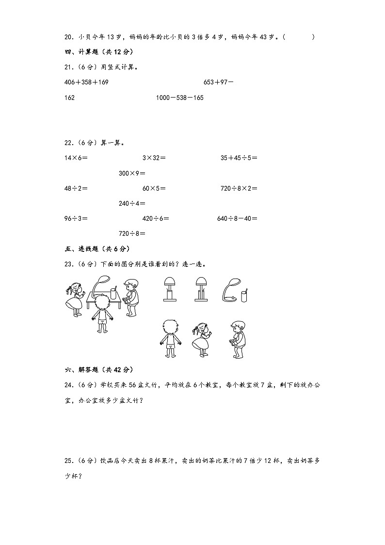 北师大版三年级数学上册期中综合素养测评质量检测卷五03