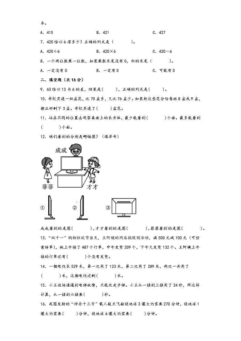 北师大版三年级数学上册期中综合素养测评质量检测卷一02