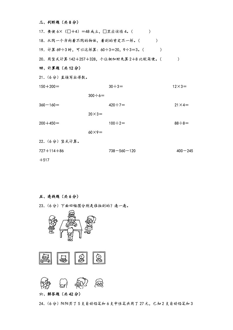 北师大版三年级数学上册期中综合素养测评质量检测卷一03