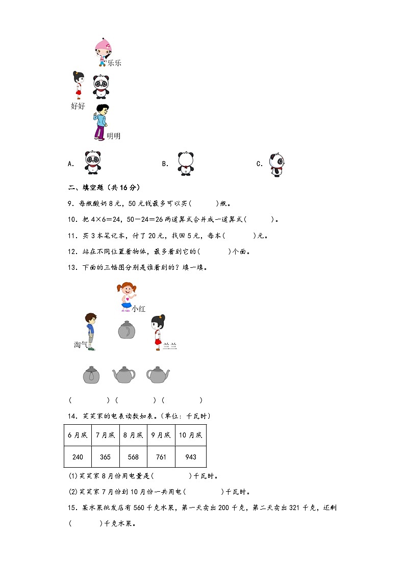 北师大版三年级数学上册期中高频易错题综合检测卷二第2页