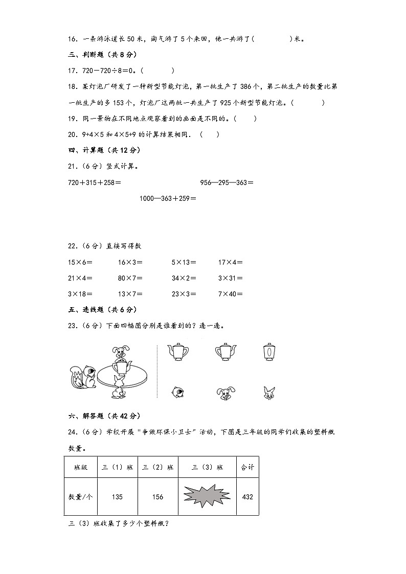 北师大版三年级数学上册期中高频易错题综合检测卷二第3页