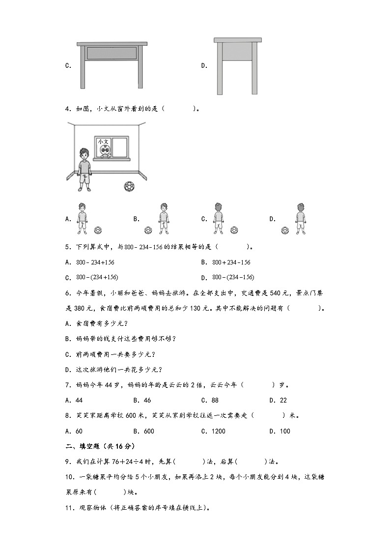 北师大版三年级数学上册期中高频易错题综合检测卷六第2页