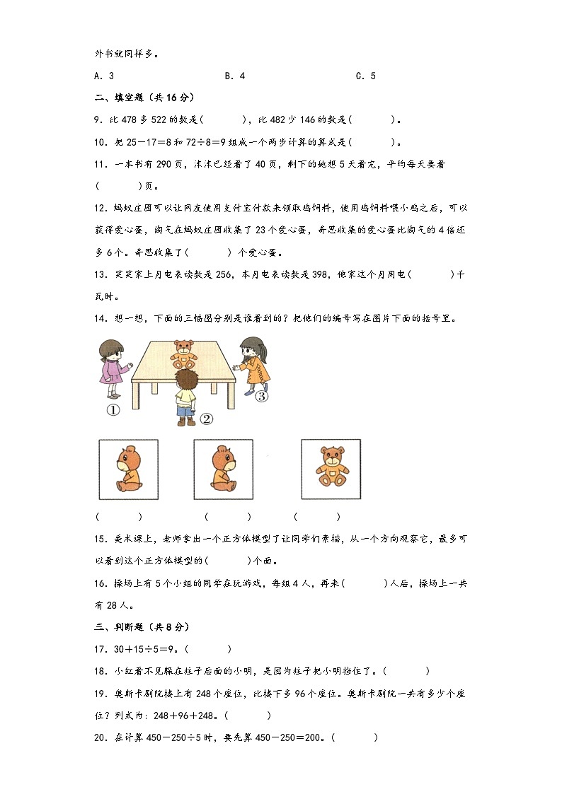 北师大版三年级数学上册期中高频易错题综合检测卷七第2页