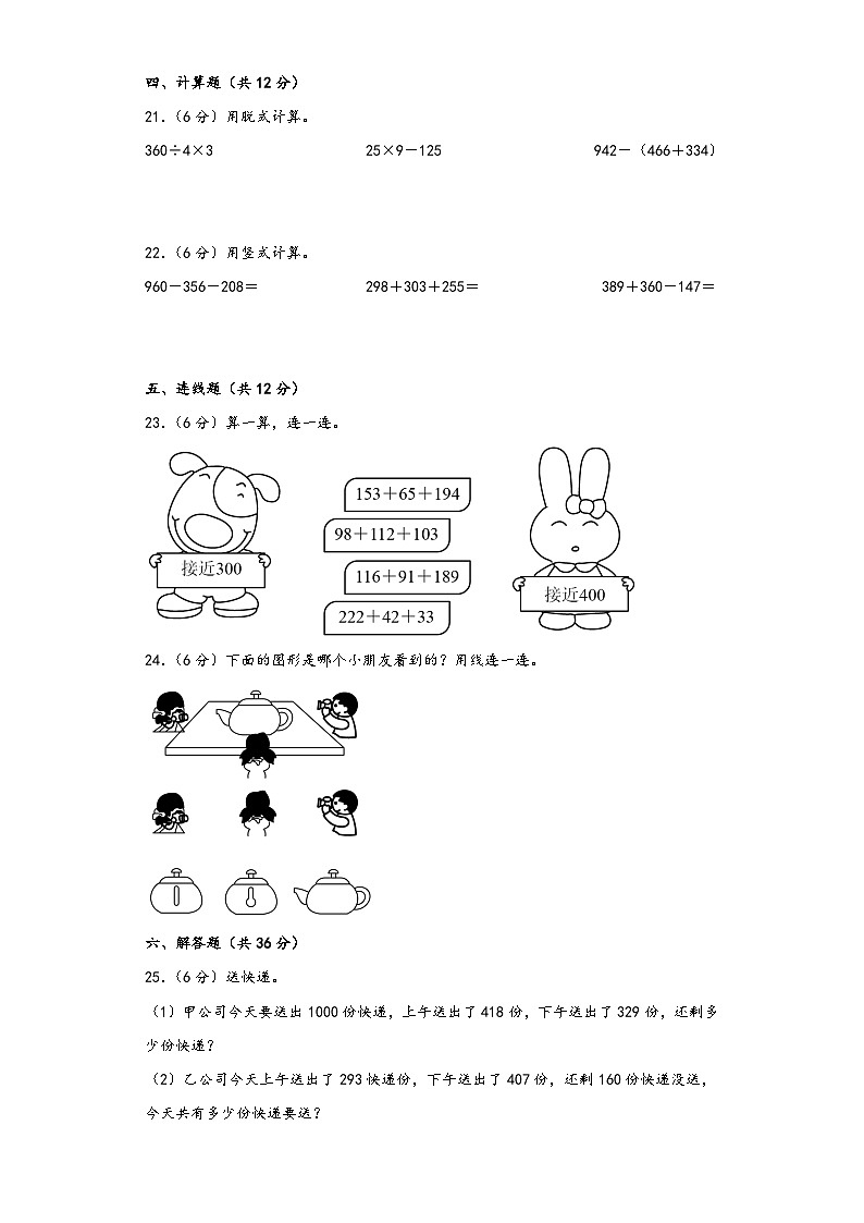 北师大版三年级数学上册期中高频易错题综合检测卷七第3页