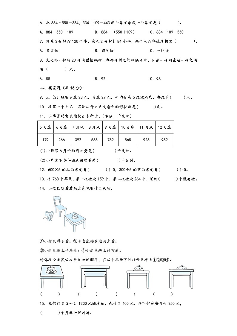 北师大版三年级数学上册期中高频易错题综合检测卷三第2页