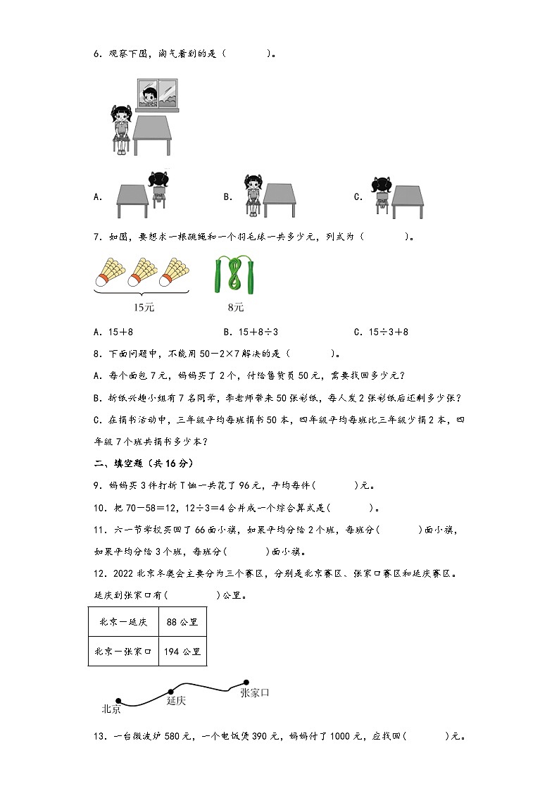 北师大版三年级数学上册期中高频易错题综合检测卷五第2页