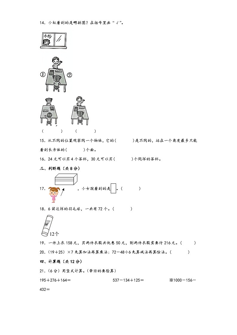 北师大版三年级数学上册期中高频易错题综合检测卷五第3页