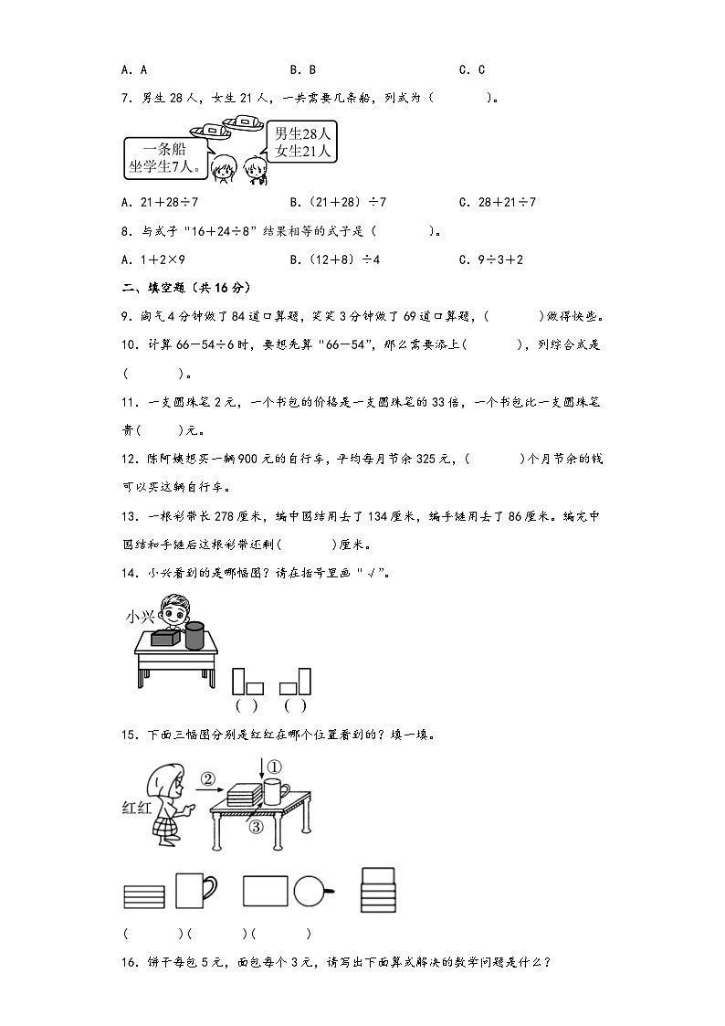 北师大版三年级数学上册期中高频易错题综合检测卷一第2页